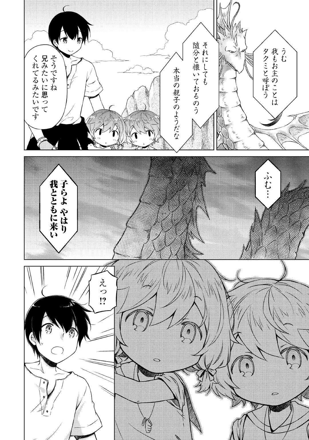 異世界ゆるり紀行 ~子育てしながら冒険者します~ Chap 23 - Next Chap 24