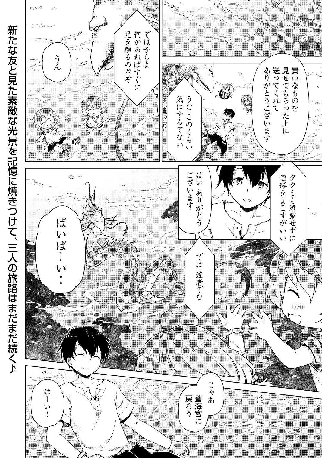 異世界ゆるり紀行 ~子育てしながら冒険者します~ Chap 23 - Next Chap 24
