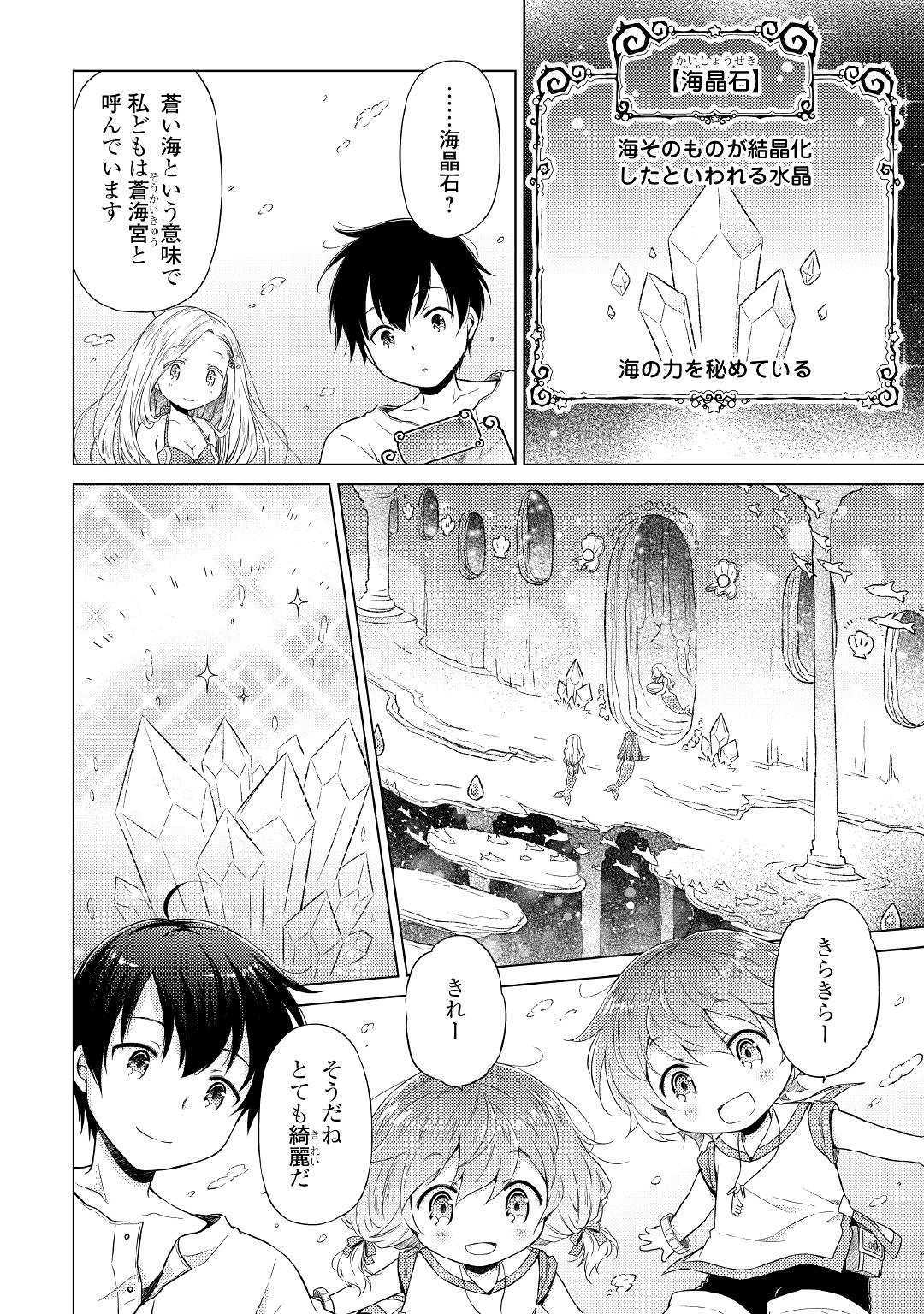 異世界ゆるり紀行 ~子育てしながら冒険者します~ Chap 20 - Next Chap 21