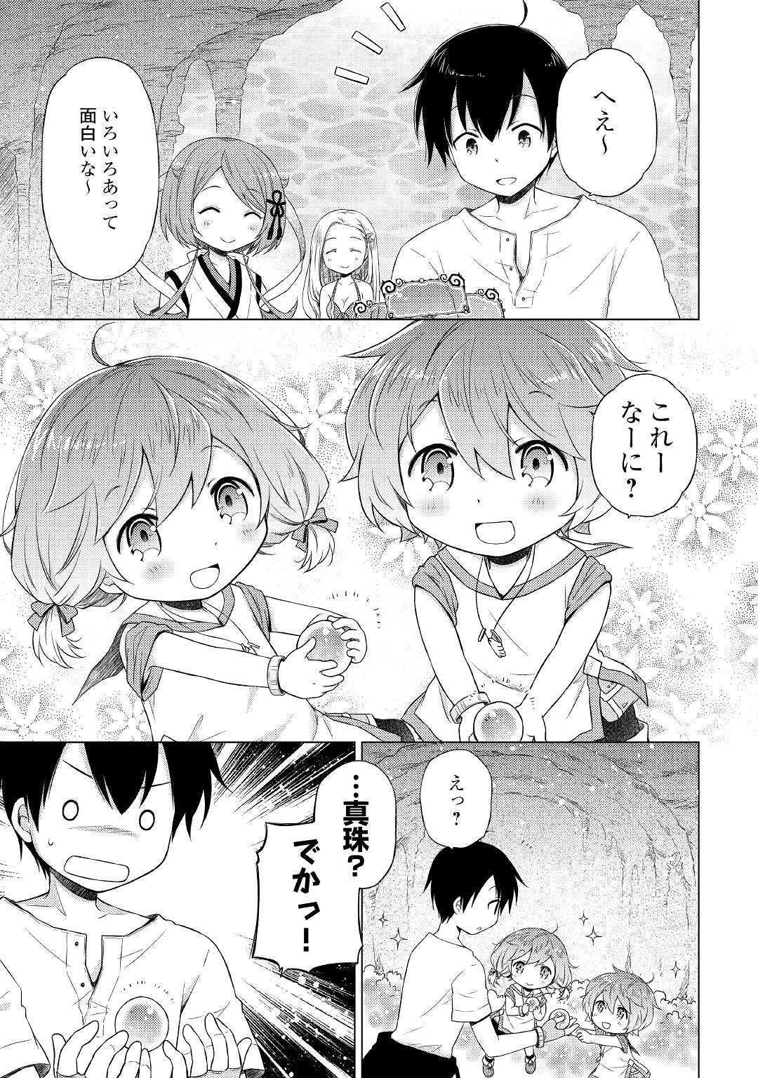 異世界ゆるり紀行 ~子育てしながら冒険者します~ Chap 21 - Next Chap 22