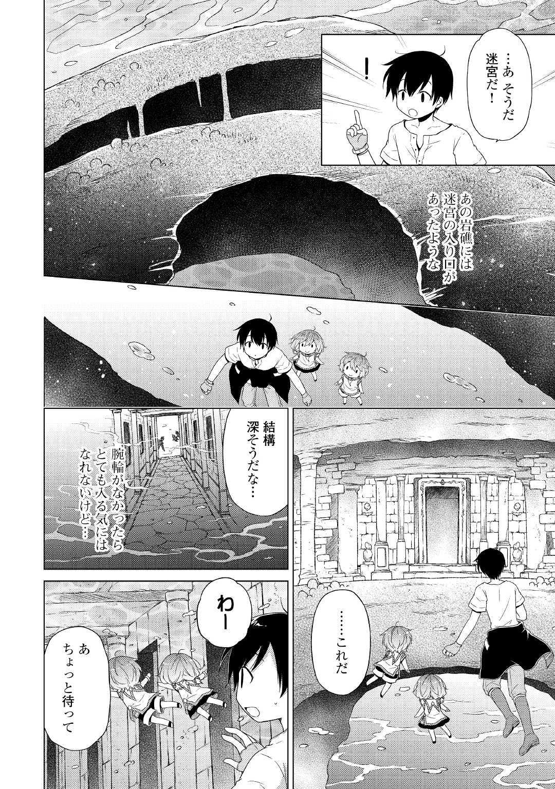 異世界ゆるり紀行 ~子育てしながら冒険者します~ Chap 24 - Next Chap 25