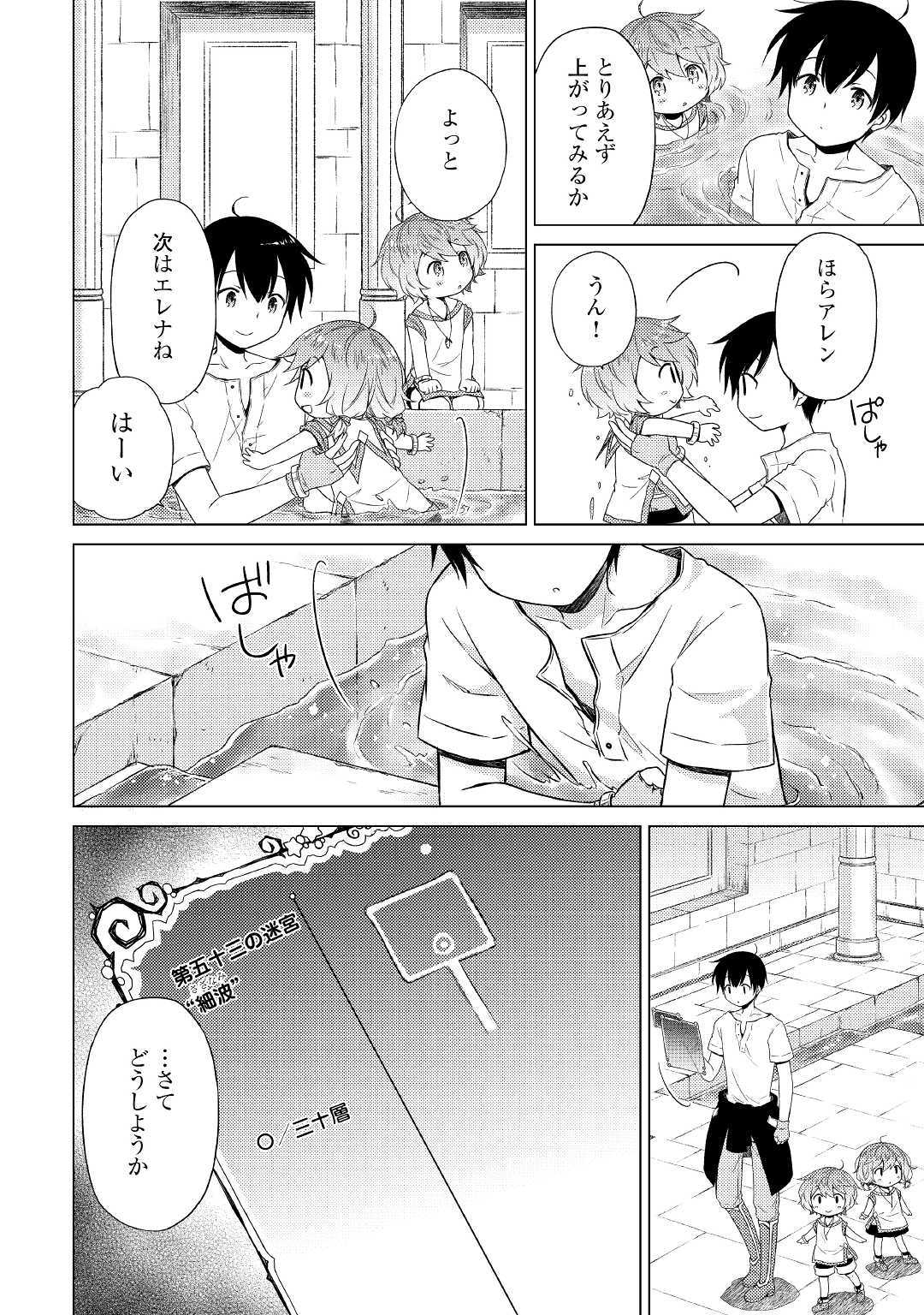 異世界ゆるり紀行 ~子育てしながら冒険者します~ Chap 24 - Next Chap 25