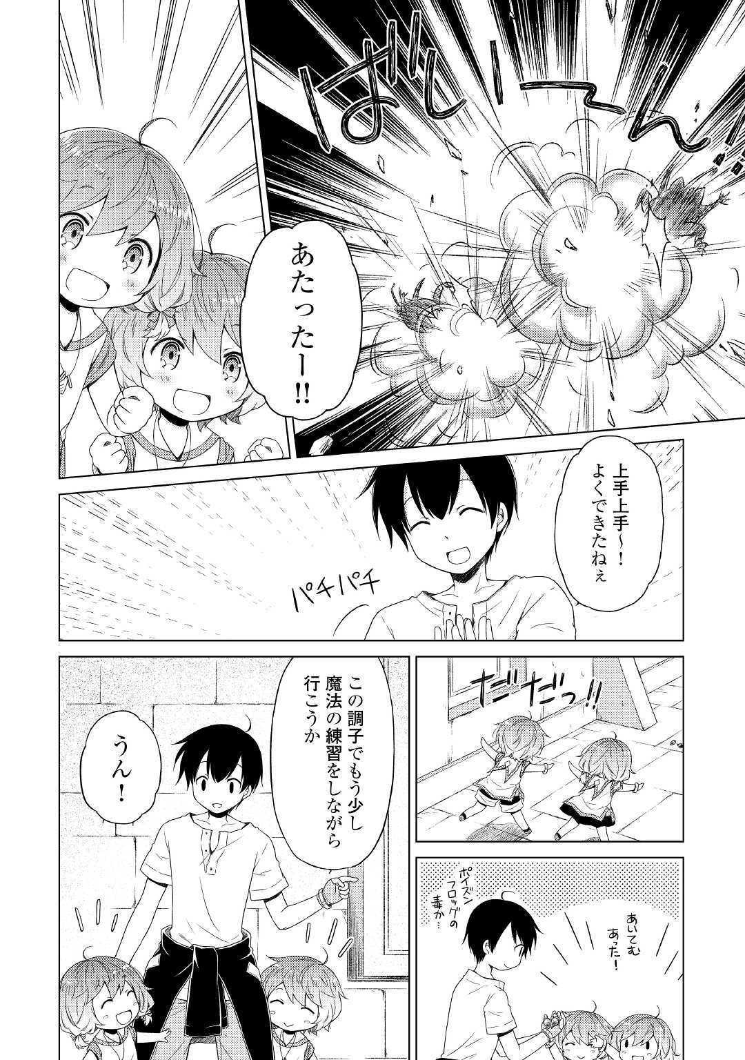 異世界ゆるり紀行 ~子育てしながら冒険者します~ Chap 24 - Next Chap 25