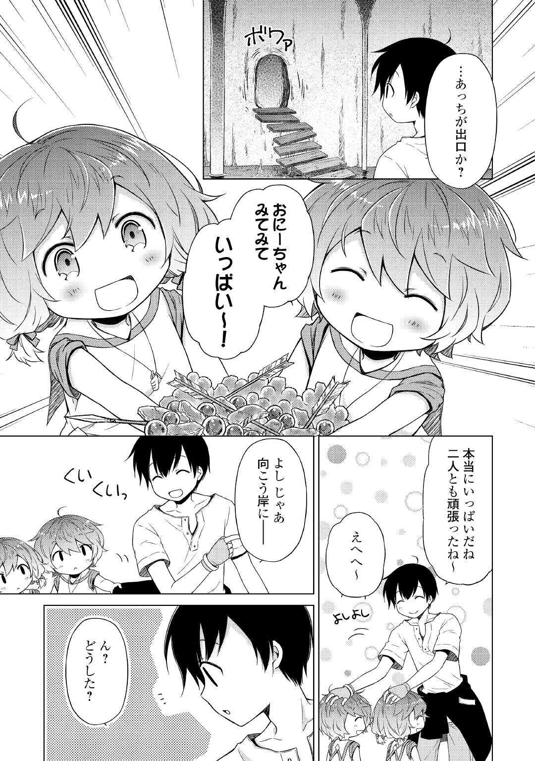 異世界ゆるり紀行 ~子育てしながら冒険者します~ Chap 26 - Next Chap 27