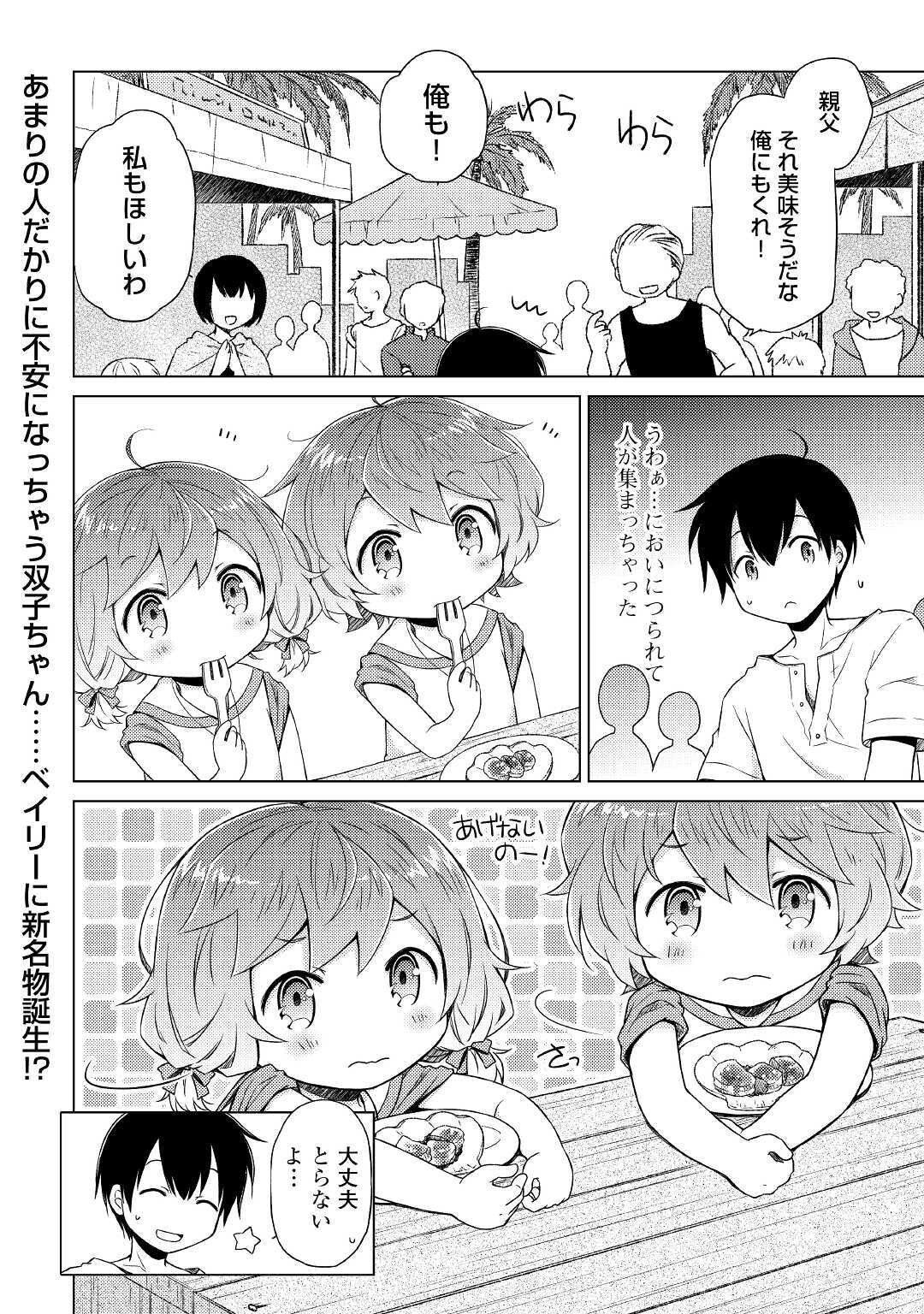 異世界ゆるり紀行 ~子育てしながら冒険者します~ Chap 26 - Next Chap 27