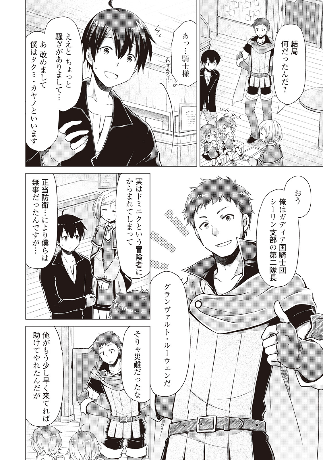 異世界ゆるり紀行 ~子育てしながら冒険者します~ Chap 3 - Next Chap 4