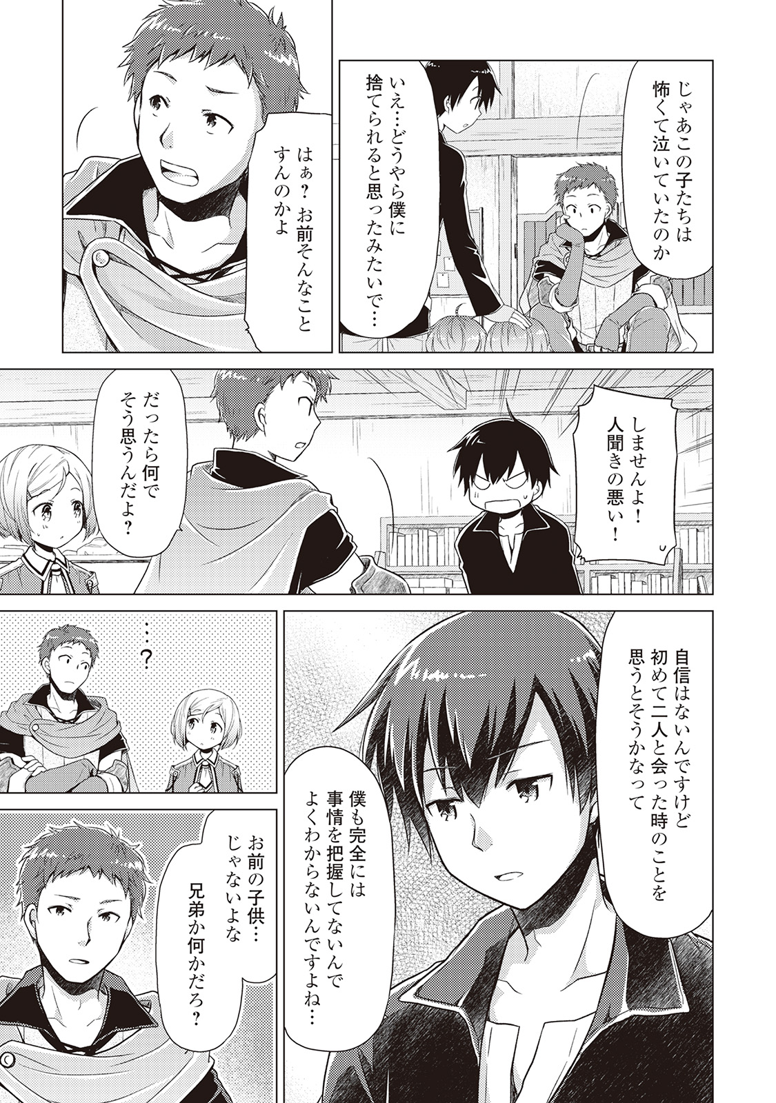 異世界ゆるり紀行 ~子育てしながら冒険者します~ Chap 3 - Next Chap 4