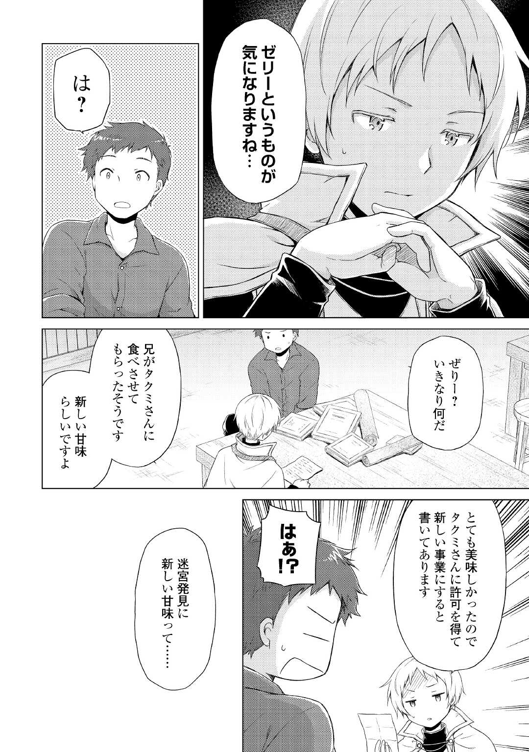 異世界ゆるり紀行 ~子育てしながら冒険者します~ Chap 33 - Next Chap 34