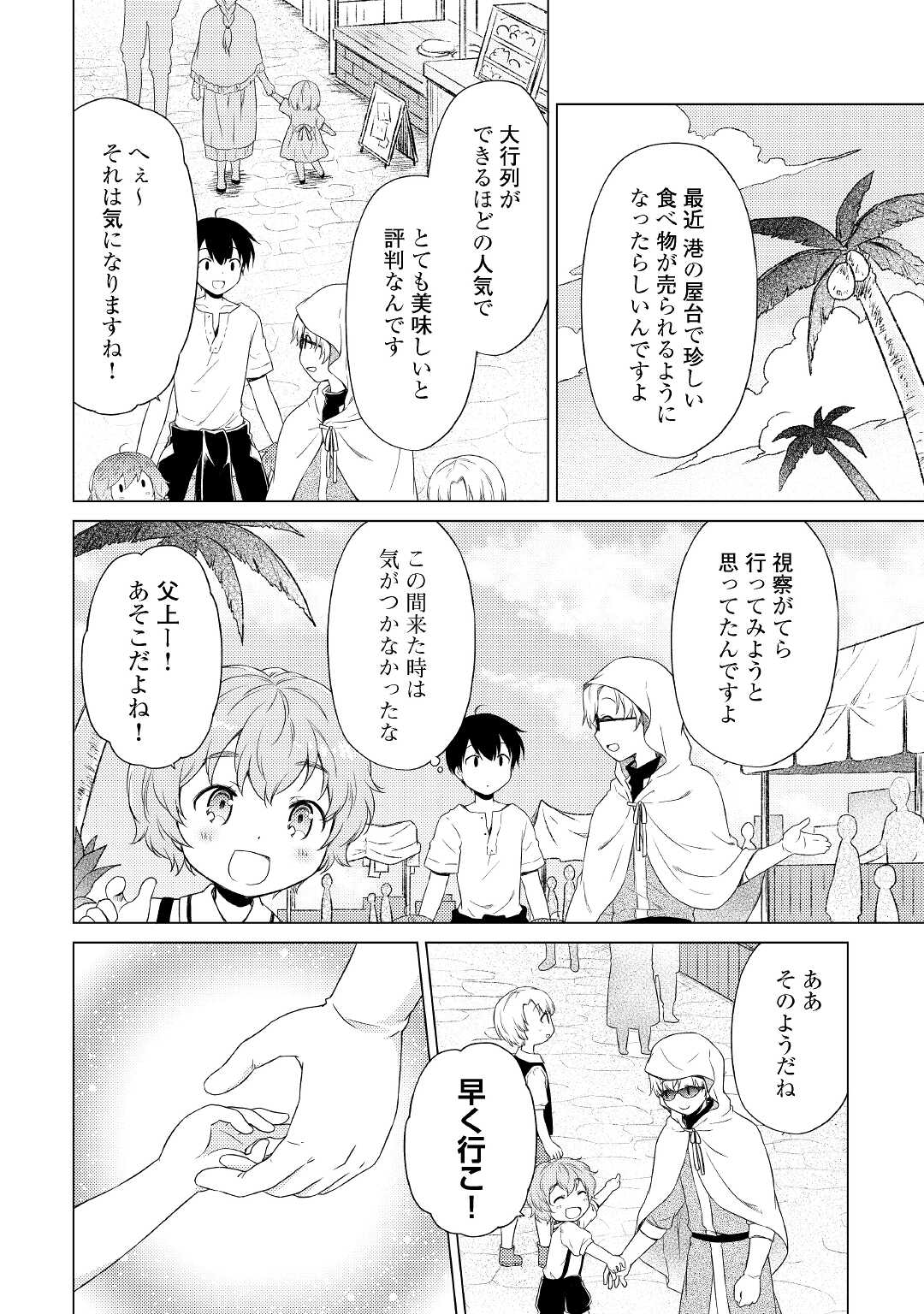 異世界ゆるり紀行 ~子育てしながら冒険者します~ Chap 33 - Next Chap 34