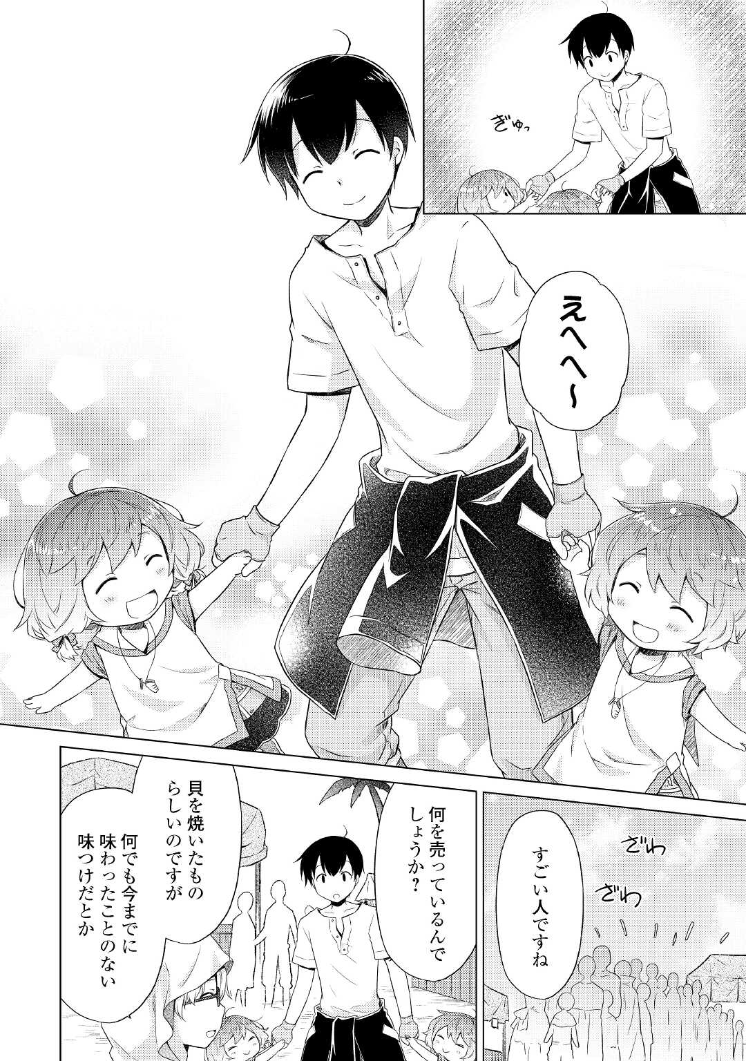 異世界ゆるり紀行 ~子育てしながら冒険者します~ Chap 33 - Next Chap 34