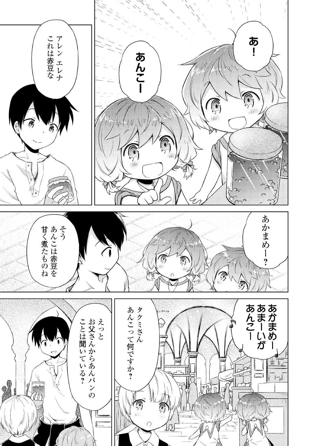 異世界ゆるり紀行 ~子育てしながら冒険者します~ Chap 33 - Next Chap 34