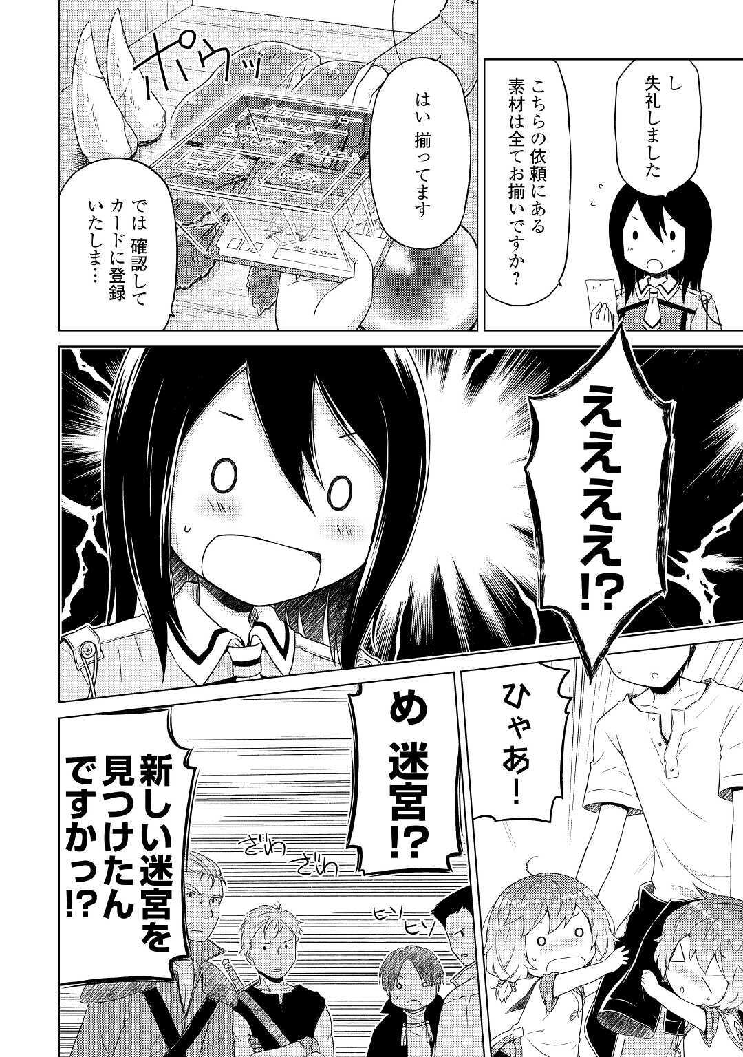 異世界ゆるり紀行 ~子育てしながら冒険者します~ Chap 30 - Next Chap 31