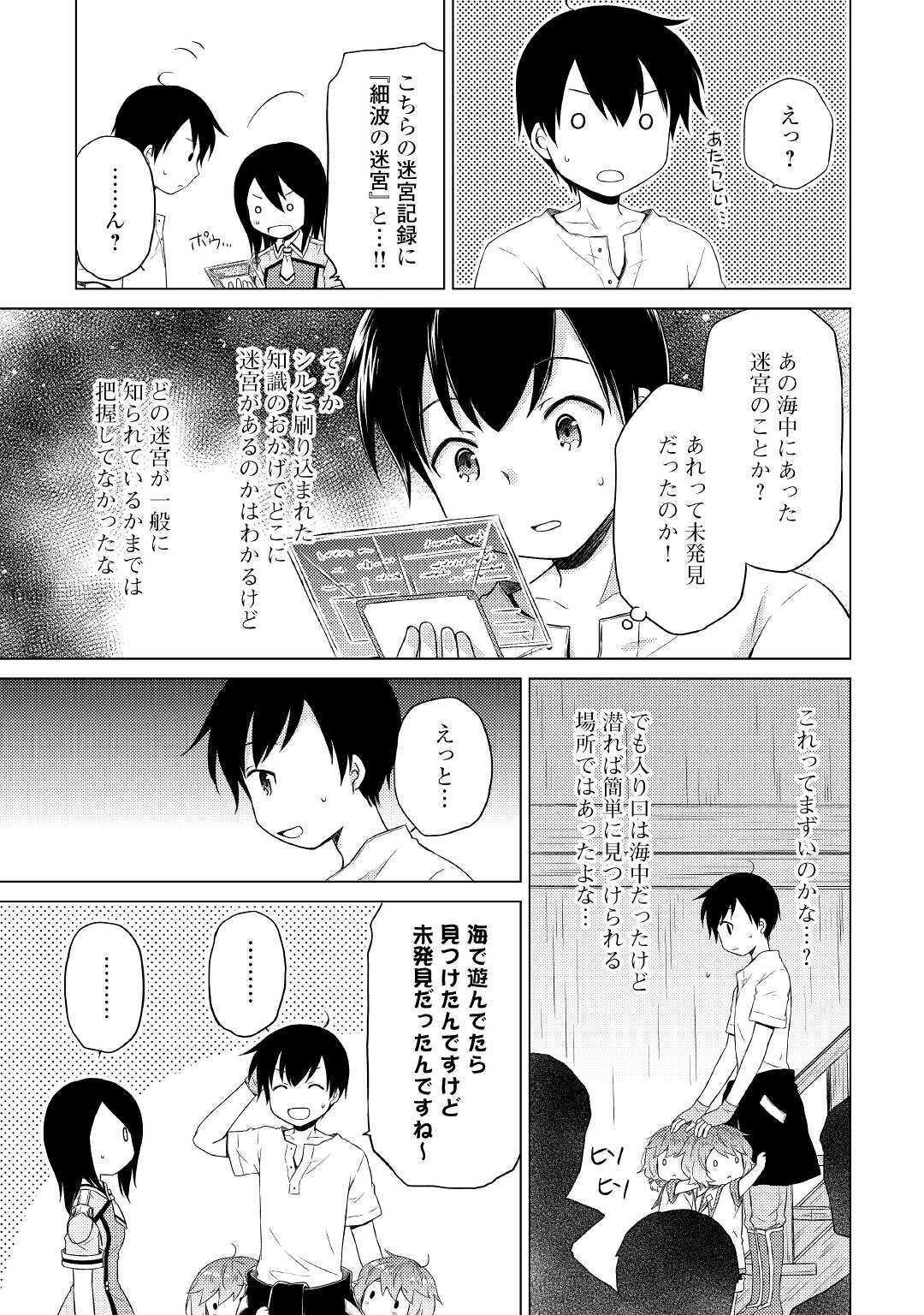 異世界ゆるり紀行 ~子育てしながら冒険者します~ Chap 30 - Next Chap 31