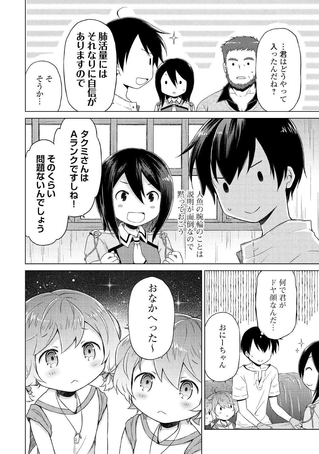 異世界ゆるり紀行 ~子育てしながら冒険者します~ Chap 30 - Next Chap 31