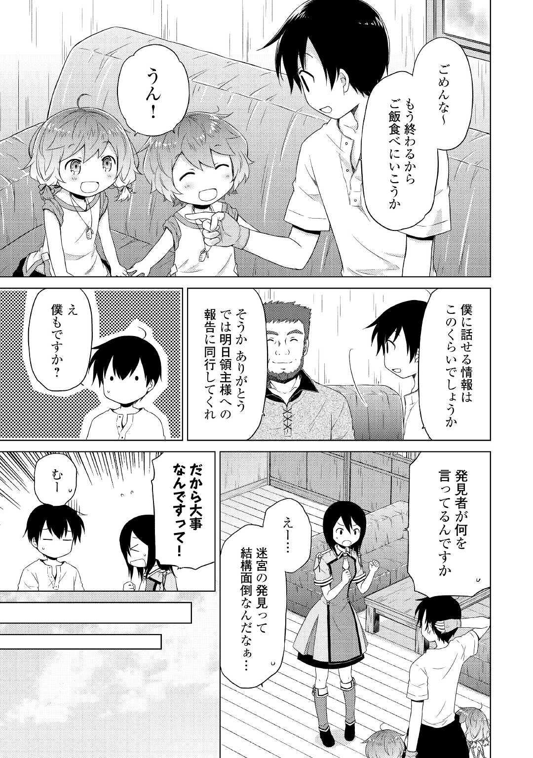 異世界ゆるり紀行 ~子育てしながら冒険者します~ Chap 30 - Next Chap 31
