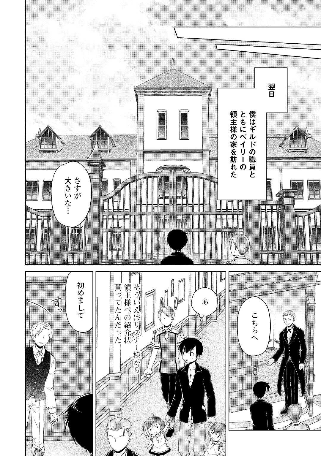 異世界ゆるり紀行 ~子育てしながら冒険者します~ Chap 30 - Next Chap 31
