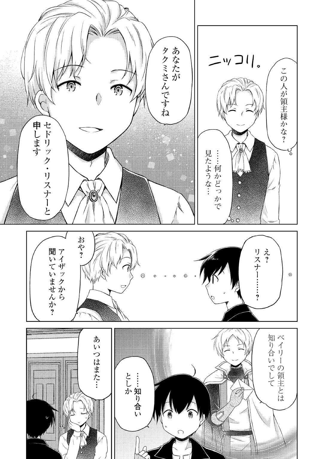 異世界ゆるり紀行 ~子育てしながら冒険者します~ Chap 30 - Next Chap 31