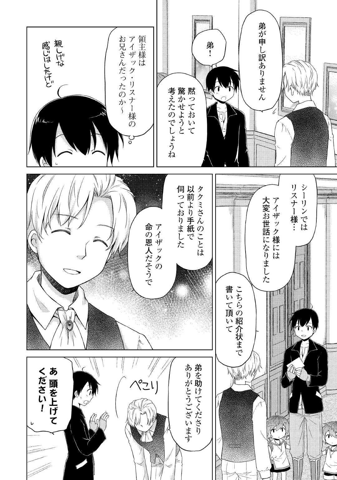 異世界ゆるり紀行 ~子育てしながら冒険者します~ Chap 30 - Next Chap 31