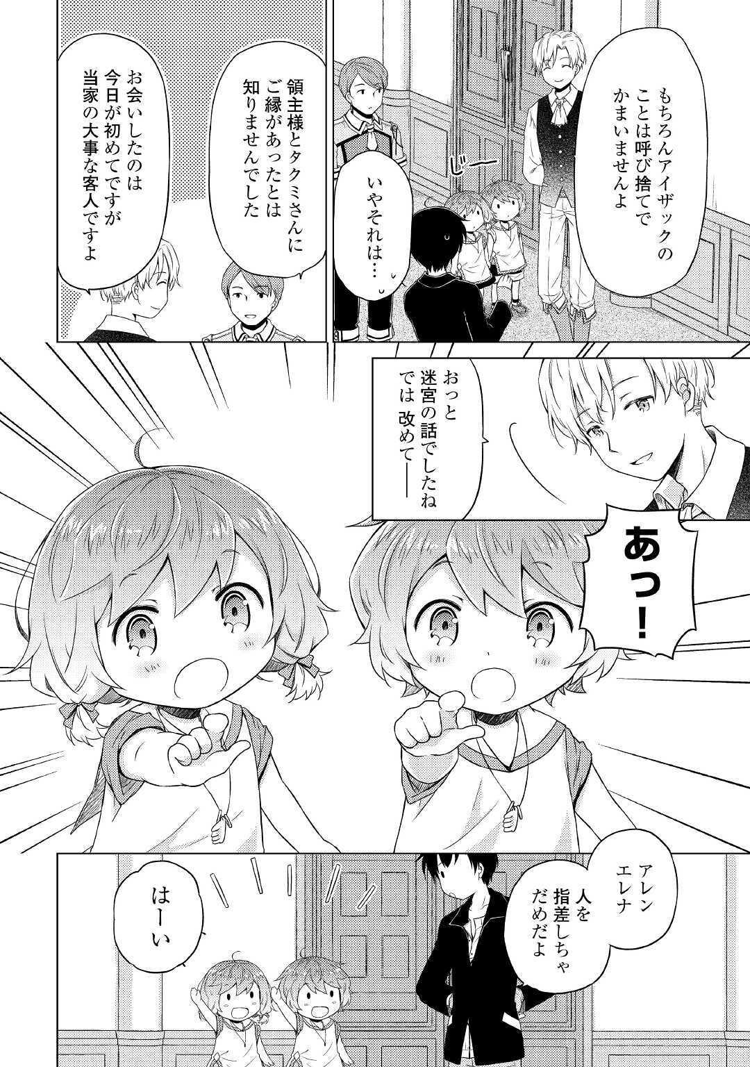 異世界ゆるり紀行 ~子育てしながら冒険者します~ Chap 30 - Next Chap 31