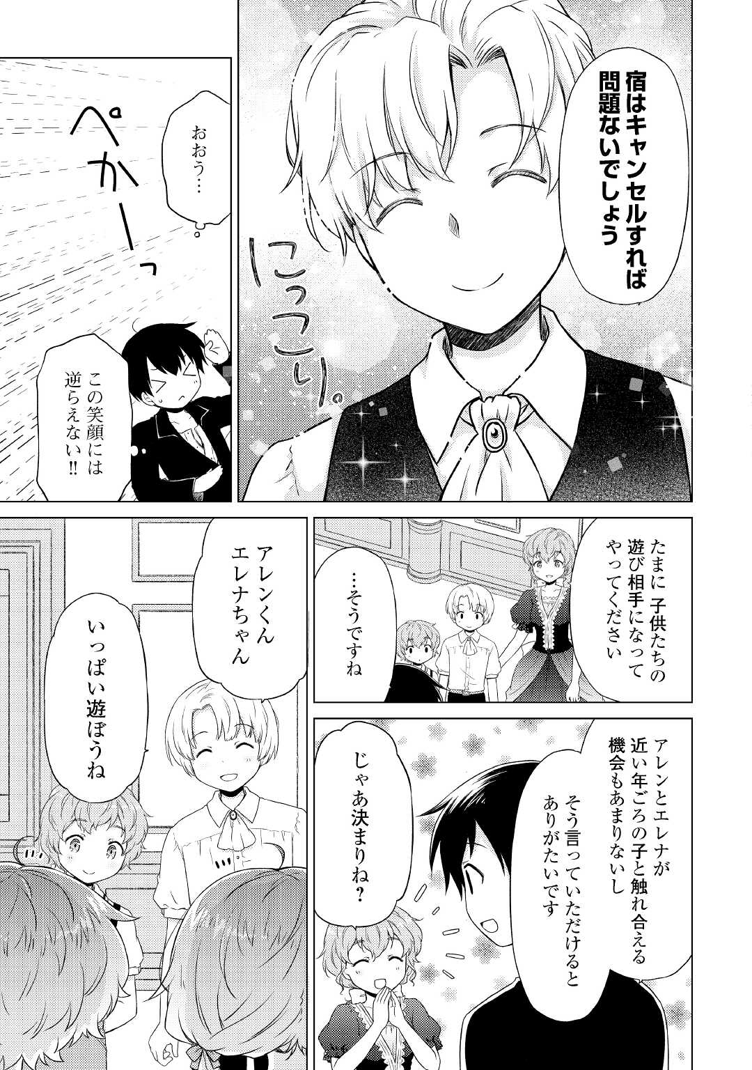 異世界ゆるり紀行 ~子育てしながら冒険者します~ Chap 32 - Next Chap 33
