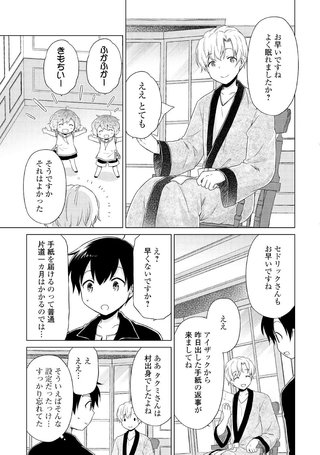 異世界ゆるり紀行 ~子育てしながら冒険者します~ Chap 32 - Next Chap 33