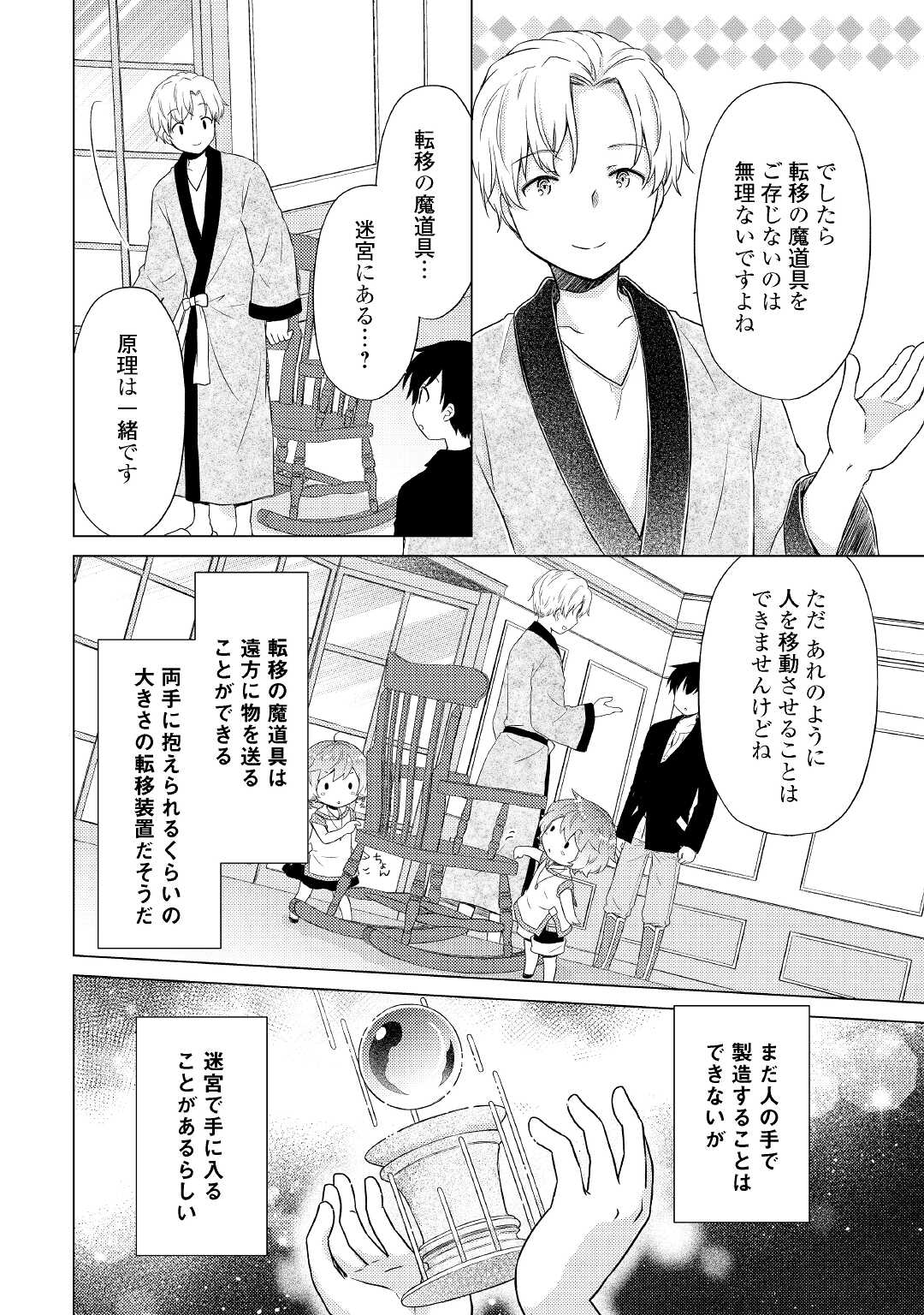 異世界ゆるり紀行 ~子育てしながら冒険者します~ Chap 32 - Next Chap 33