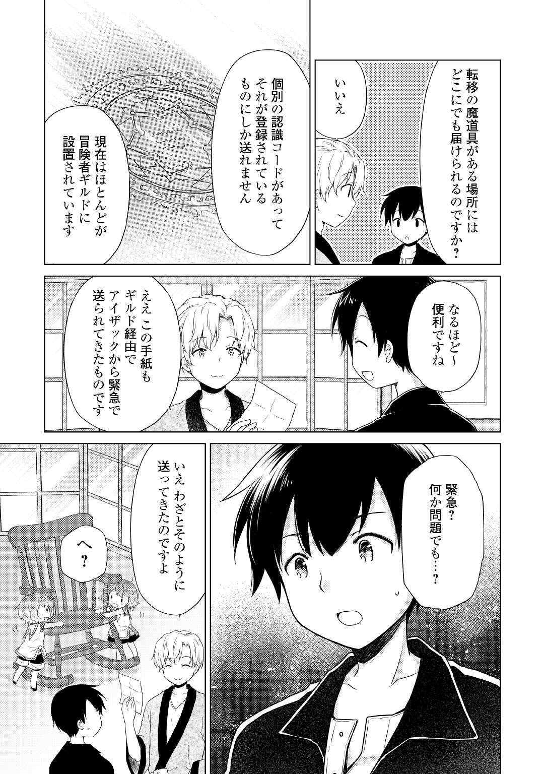 異世界ゆるり紀行 ~子育てしながら冒険者します~ Chap 32 - Next Chap 33