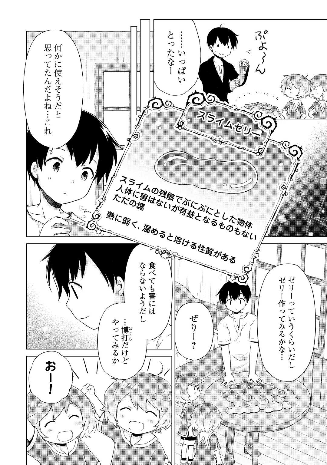 異世界ゆるり紀行 ~子育てしながら冒険者します~ Chap 32 - Next Chap 33