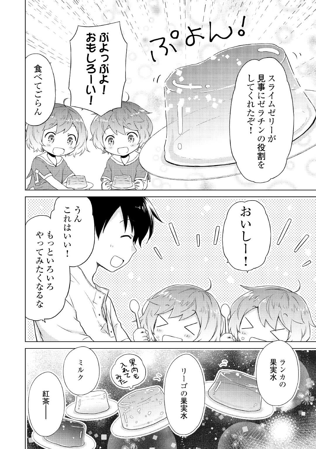 異世界ゆるり紀行 ~子育てしながら冒険者します~ Chap 32 - Next Chap 33
