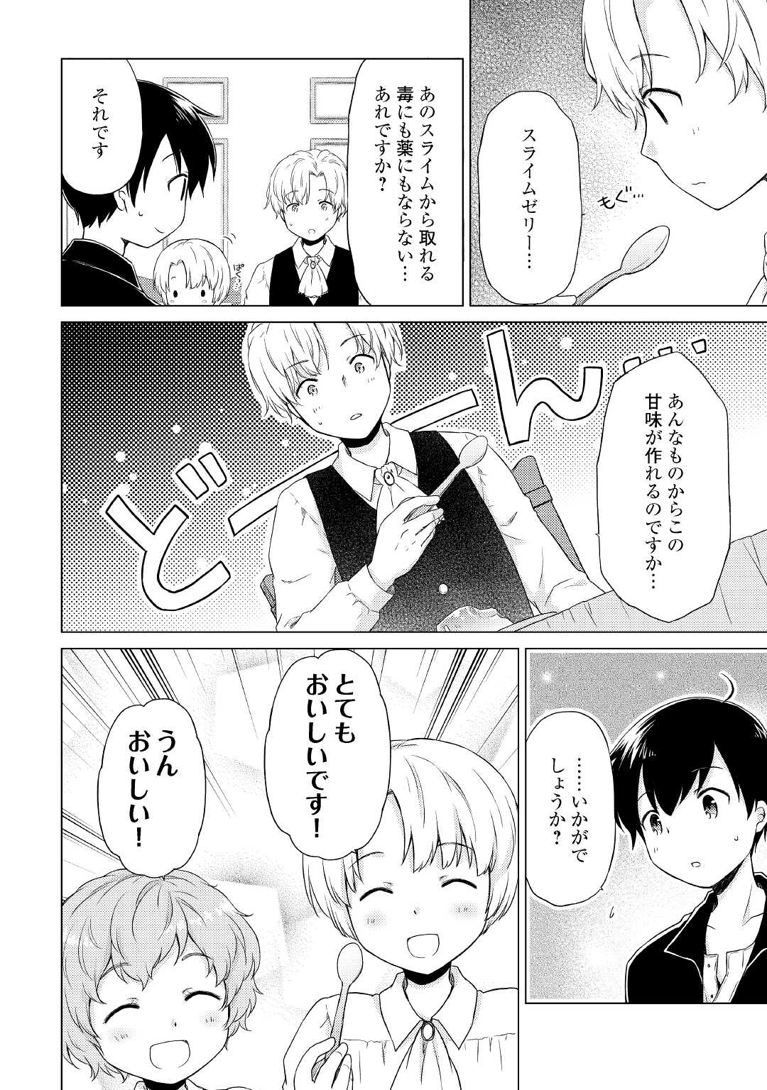 異世界ゆるり紀行 ~子育てしながら冒険者します~ Chap 32 - Next Chap 33