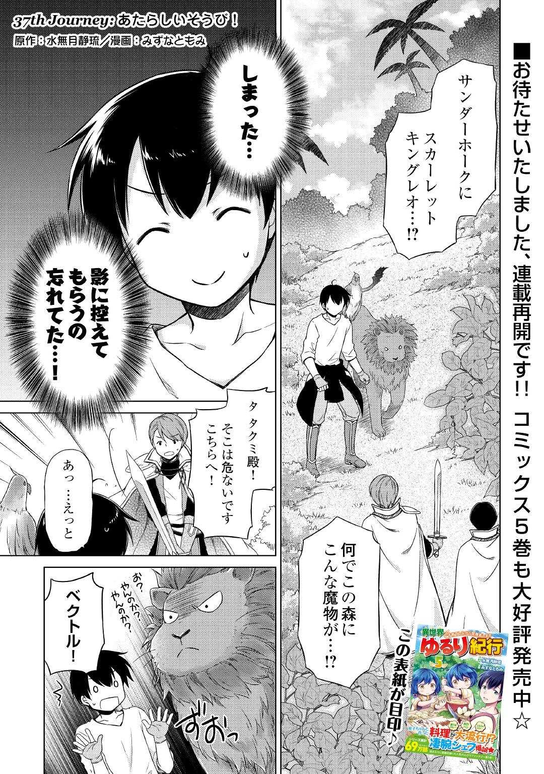 異世界ゆるり紀行 ~子育てしながら冒険者します~ Chap 37 - Next Chap 38