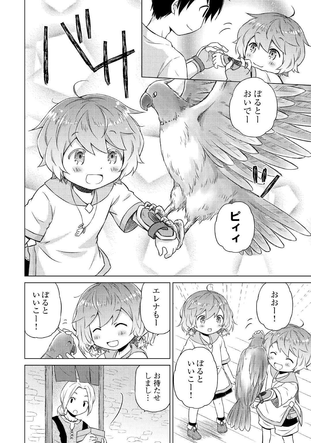 異世界ゆるり紀行 ~子育てしながら冒険者します~ Chap 37 - Next Chap 38