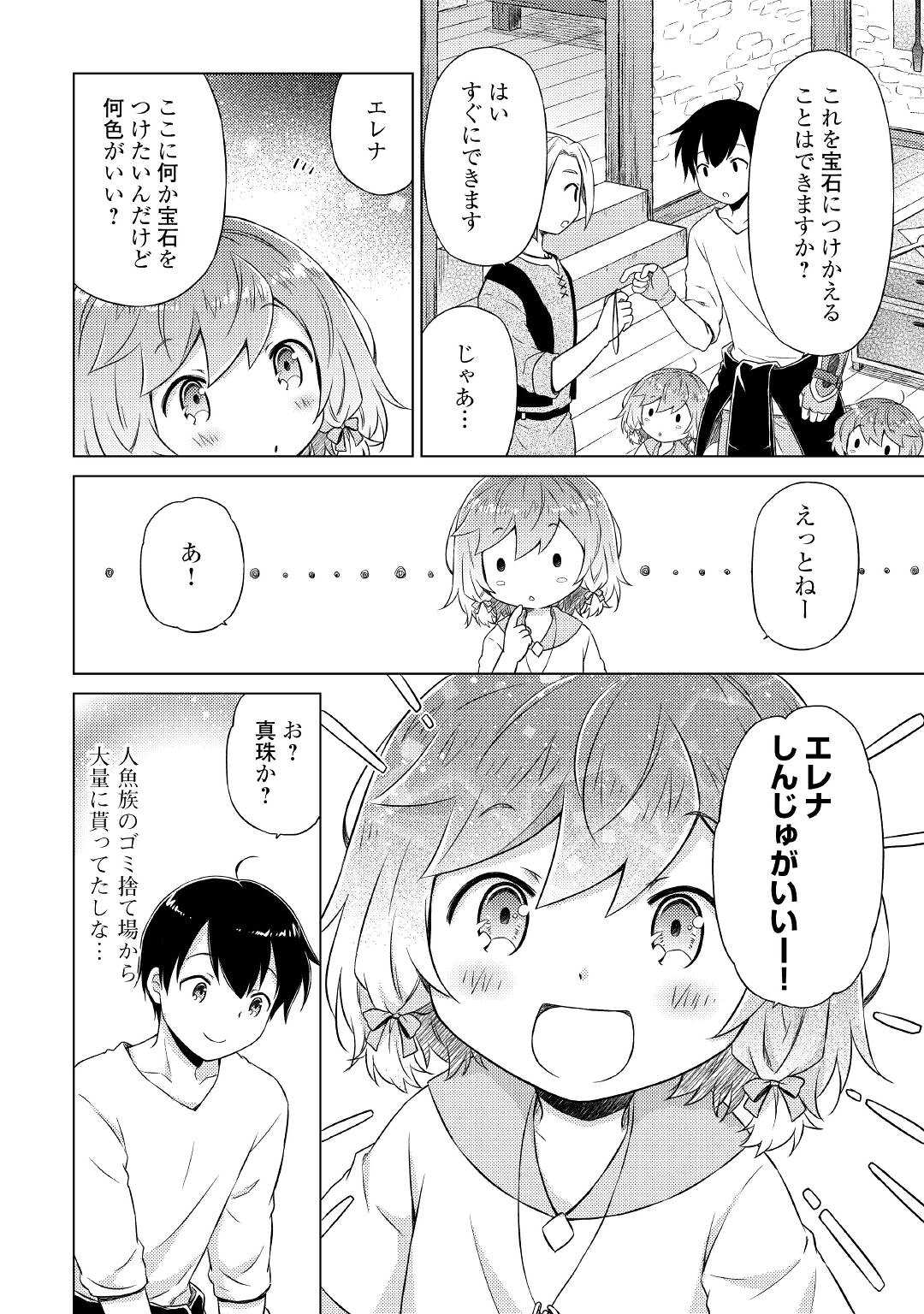 異世界ゆるり紀行 ~子育てしながら冒険者します~ Chap 37 - Next Chap 38
