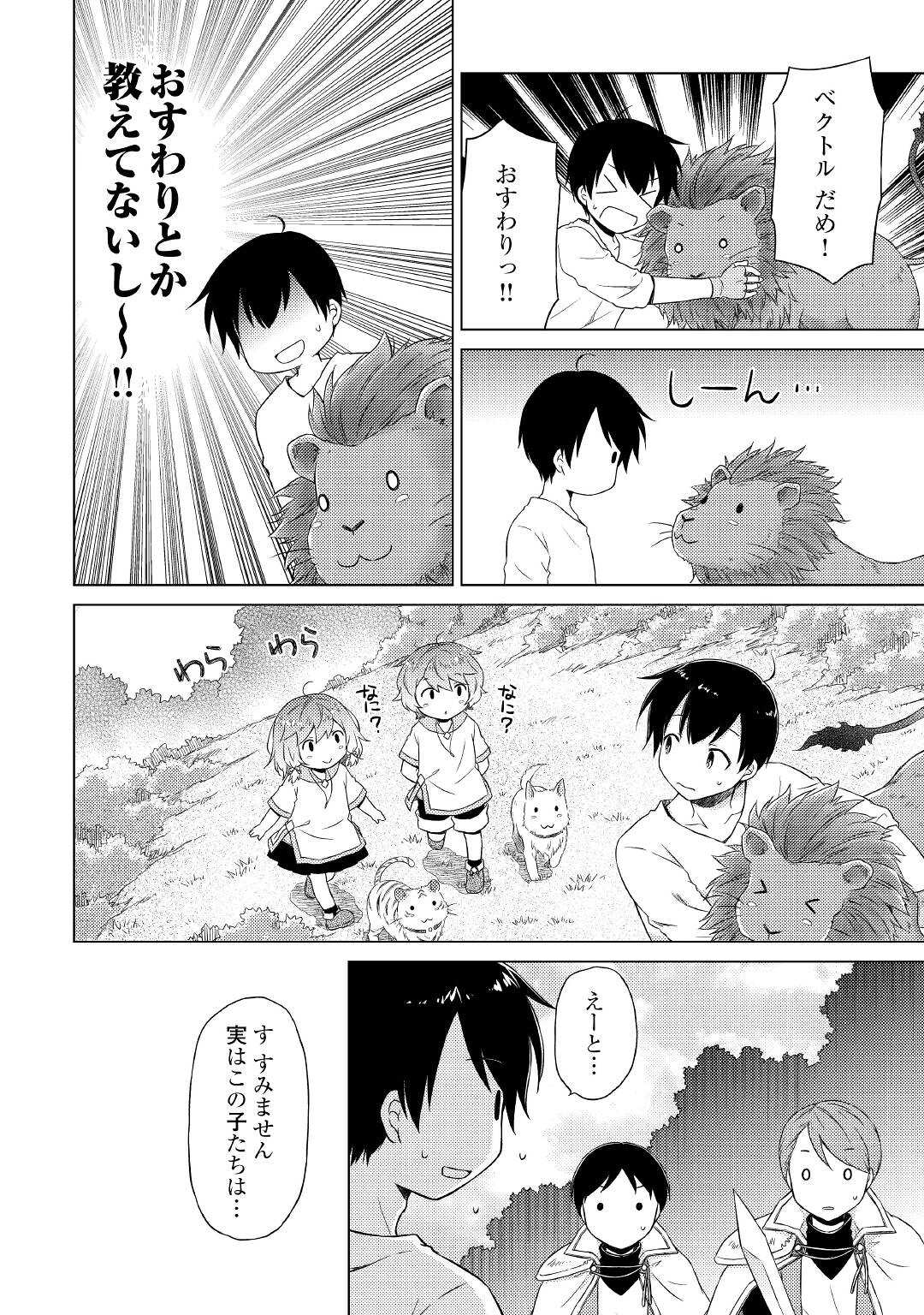異世界ゆるり紀行 ~子育てしながら冒険者します~ Chap 37 - Next Chap 38