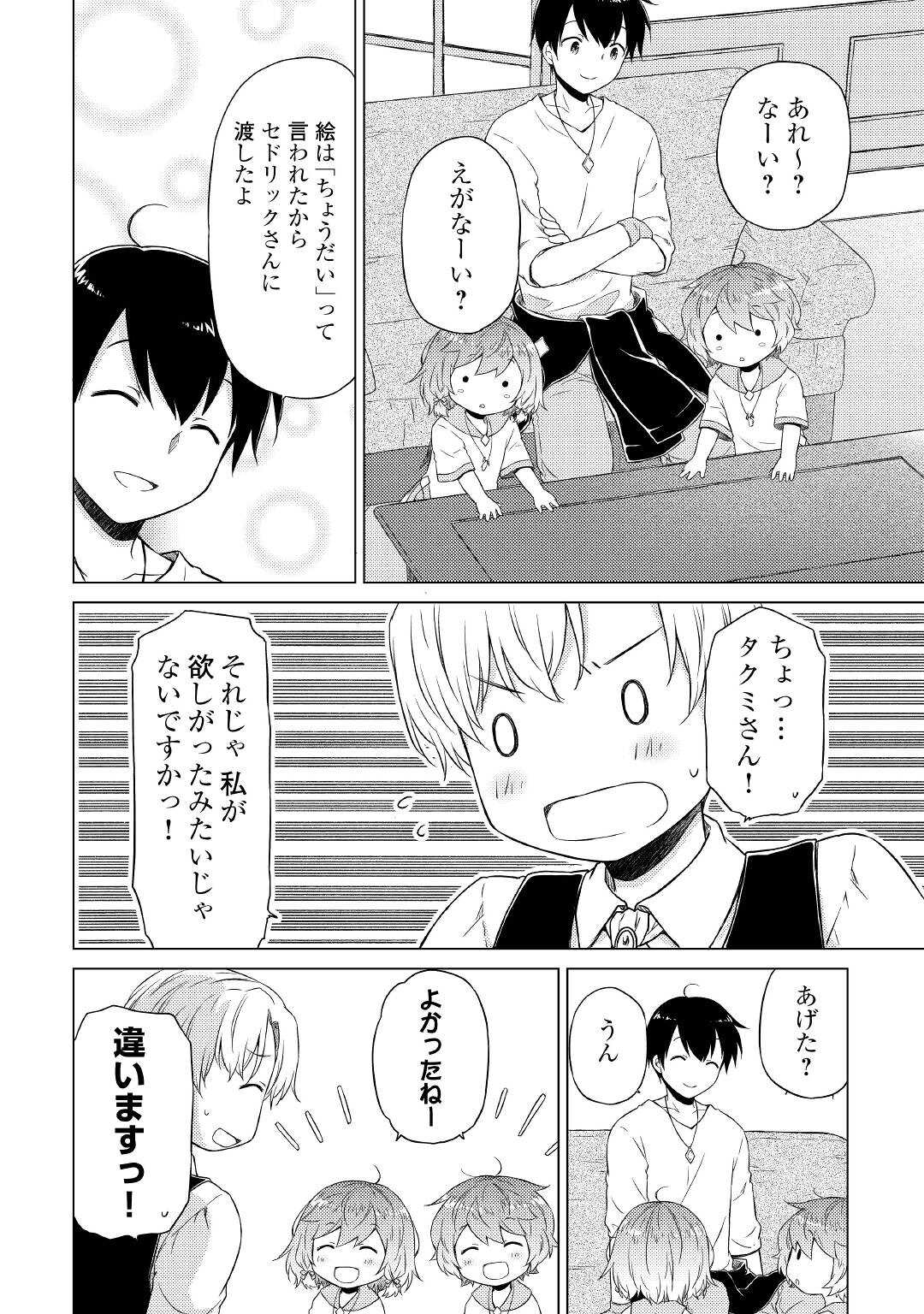 異世界ゆるり紀行 ~子育てしながら冒険者します~ Chap 37 - Next Chap 38