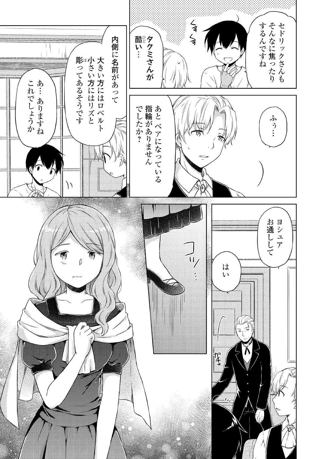 異世界ゆるり紀行 ~子育てしながら冒険者します~ Chap 37 - Next Chap 38
