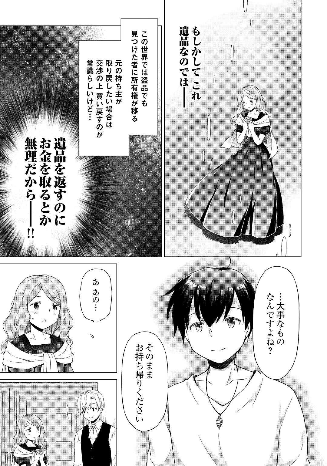 異世界ゆるり紀行 ~子育てしながら冒険者します~ Chap 37 - Next Chap 38