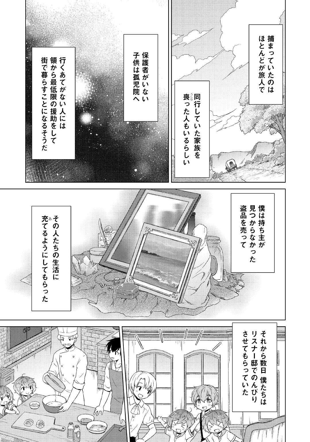 異世界ゆるり紀行 ~子育てしながら冒険者します~ Chap 37 - Next Chap 38