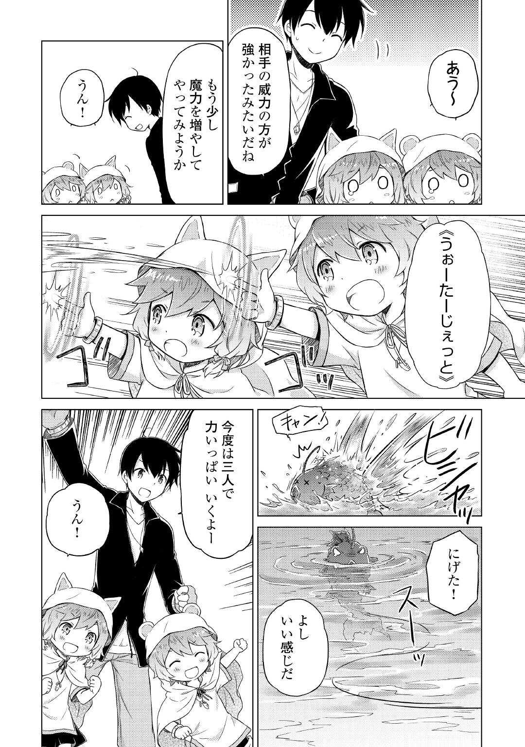 異世界ゆるり紀行 ~子育てしながら冒険者します~ Chap 39 - Next Chap 40