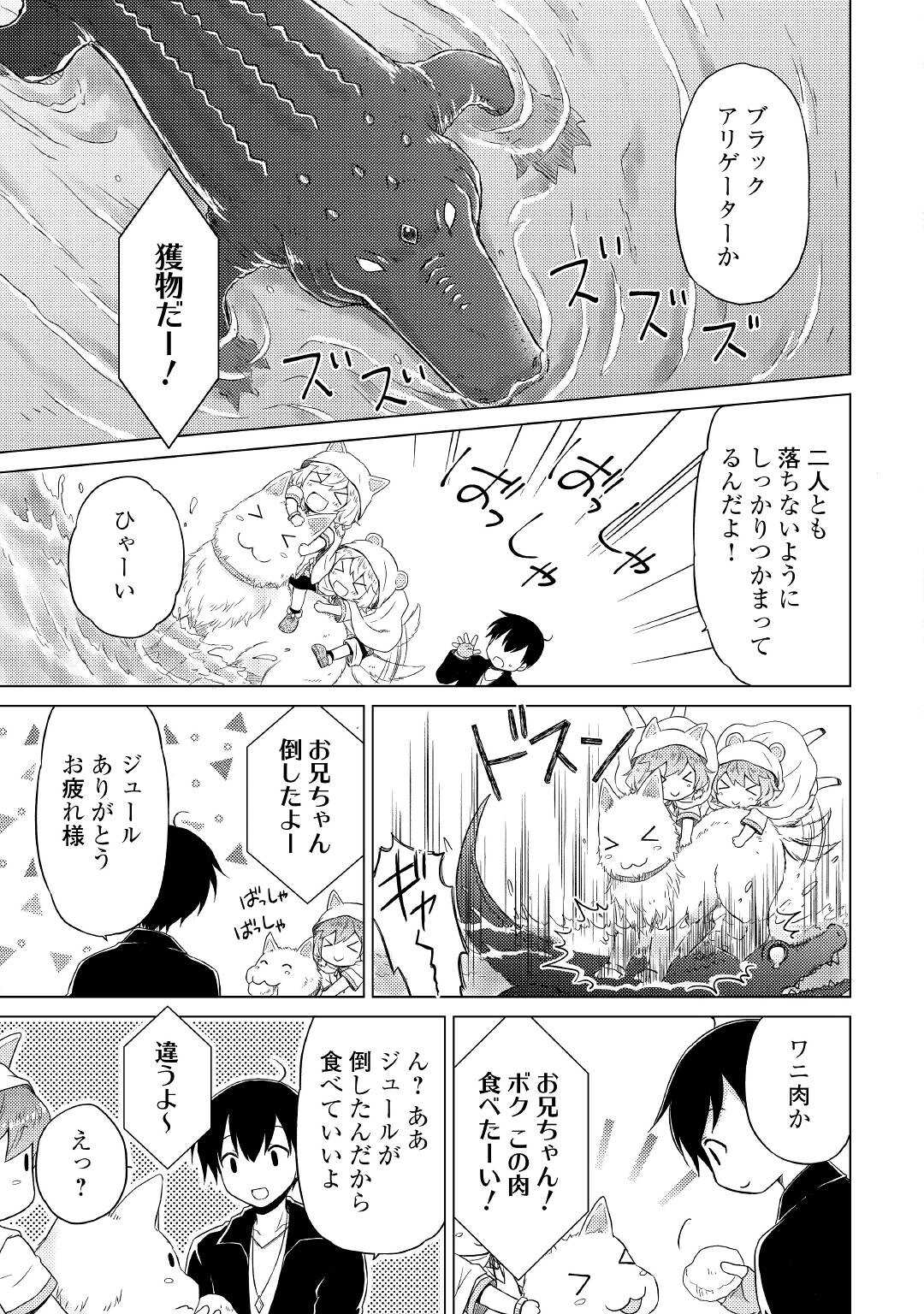 異世界ゆるり紀行 ~子育てしながら冒険者します~ Chap 39 - Next Chap 40