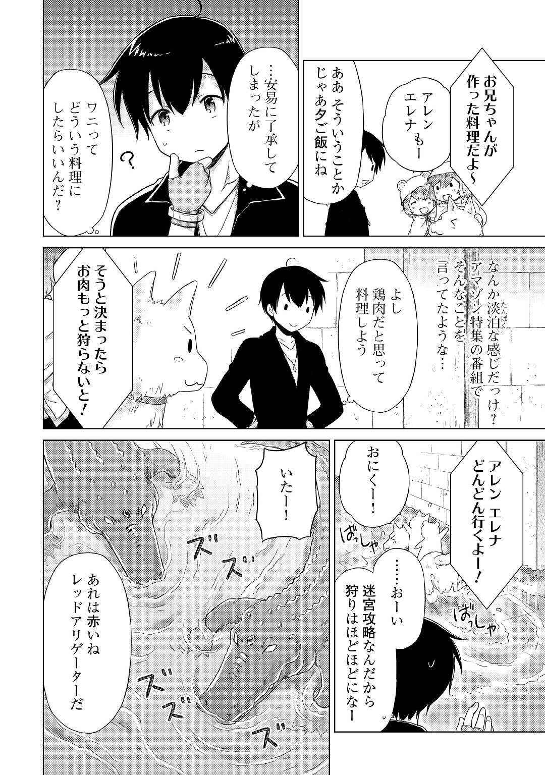 異世界ゆるり紀行 ~子育てしながら冒険者します~ Chap 39 - Next Chap 40