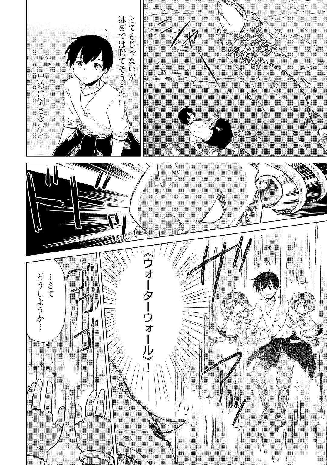 異世界ゆるり紀行 ~子育てしながら冒険者します~ Chap 43 - Next Chap 44