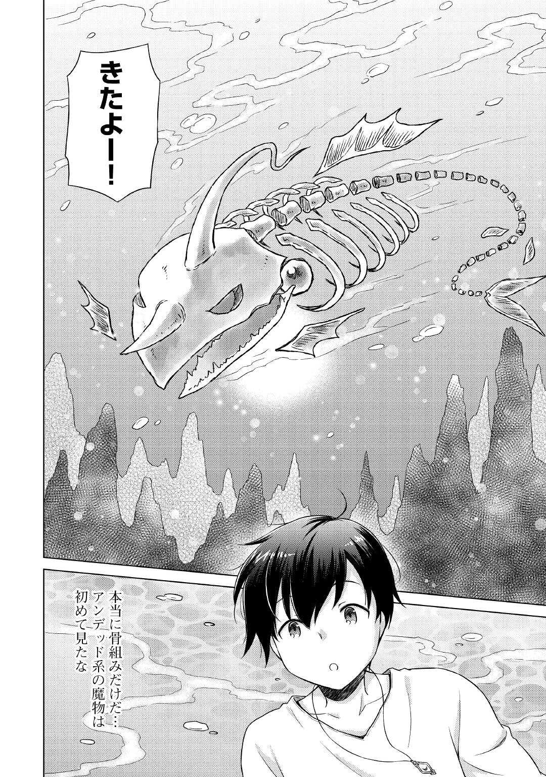 異世界ゆるり紀行 ~子育てしながら冒険者します~ Chap 43 - Next Chap 44