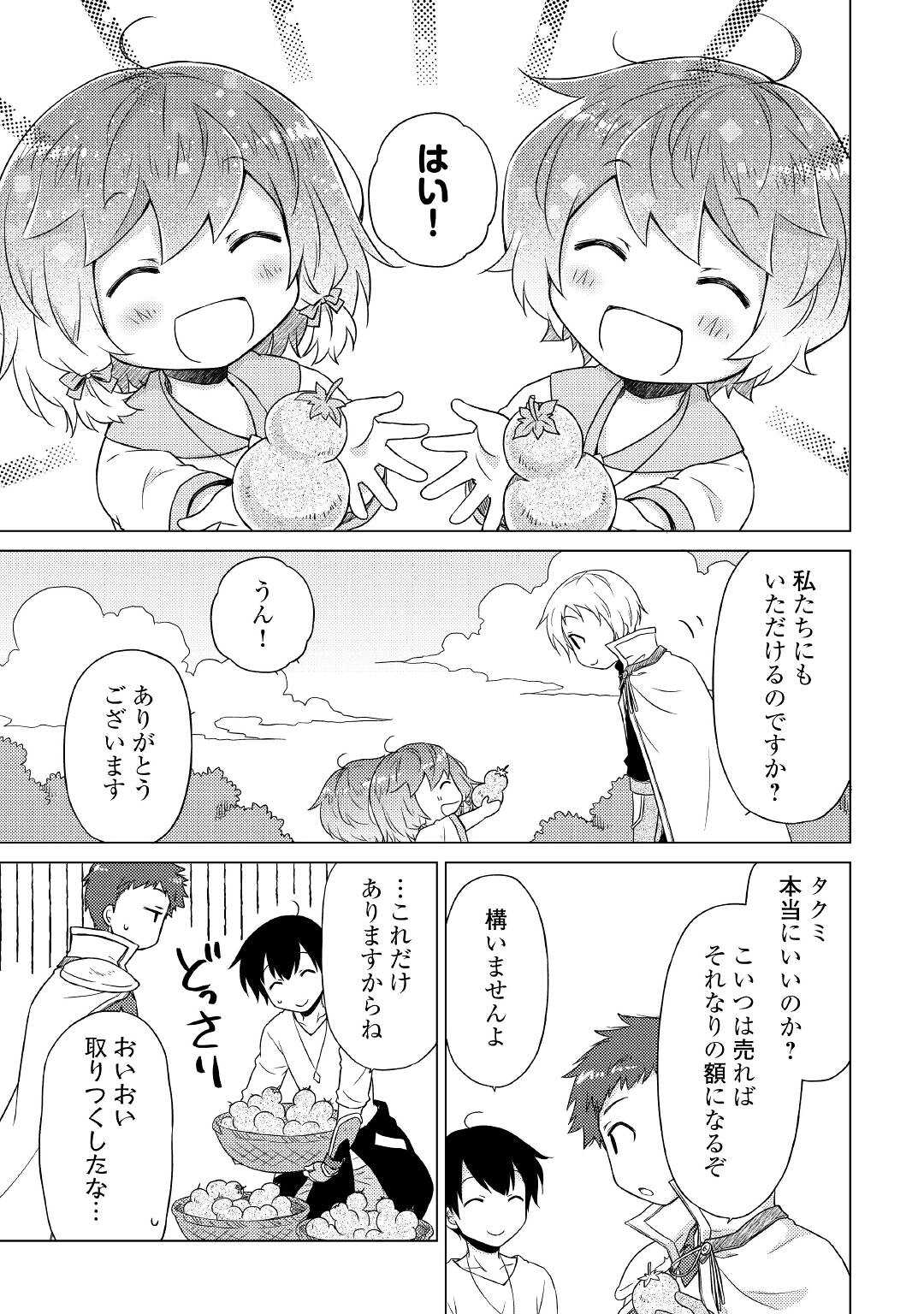 異世界ゆるり紀行 ~子育てしながら冒険者します~ Chap 44 - Next Chap 45