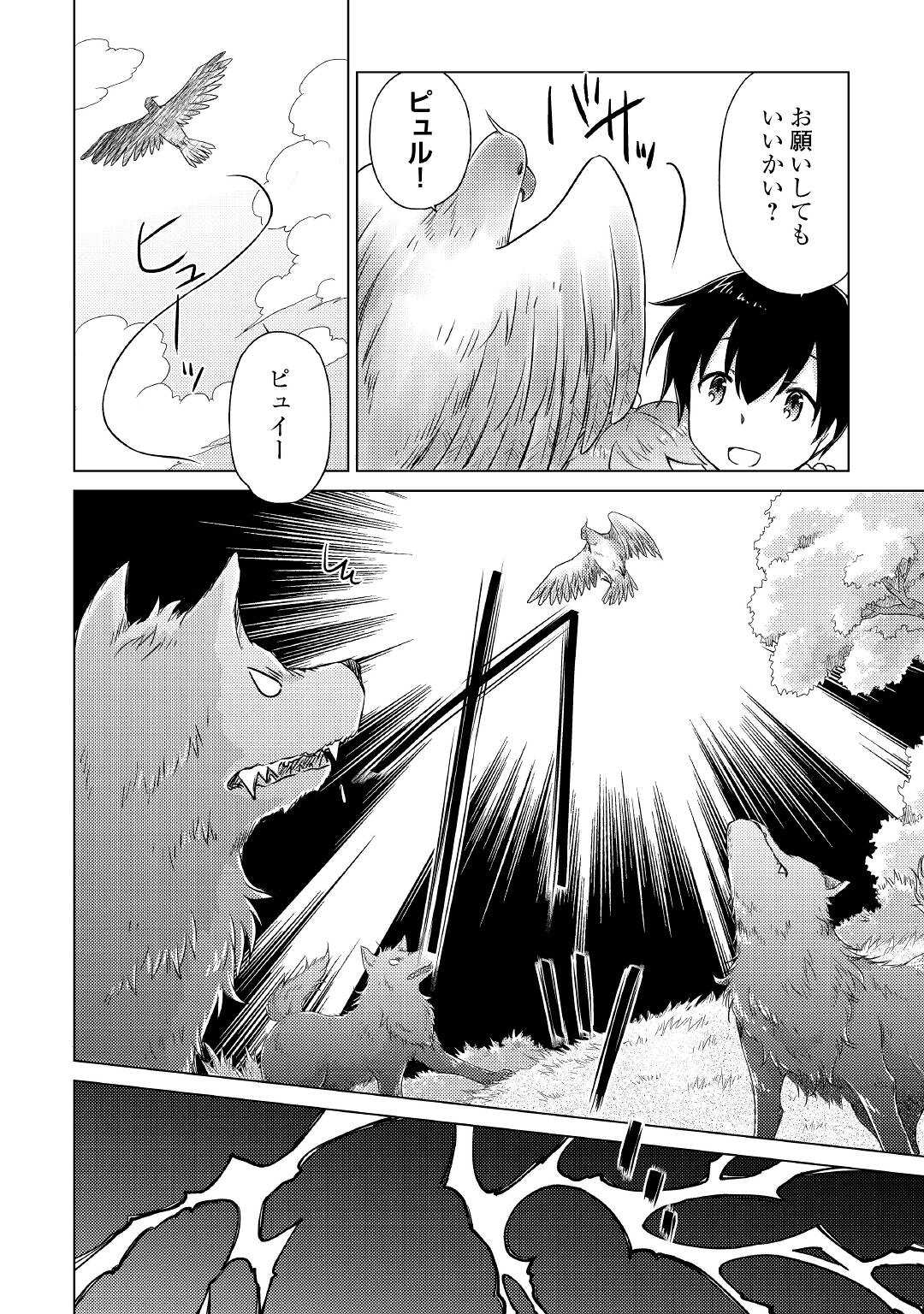 異世界ゆるり紀行 ~子育てしながら冒険者します~ Chap 44 - Next Chap 45