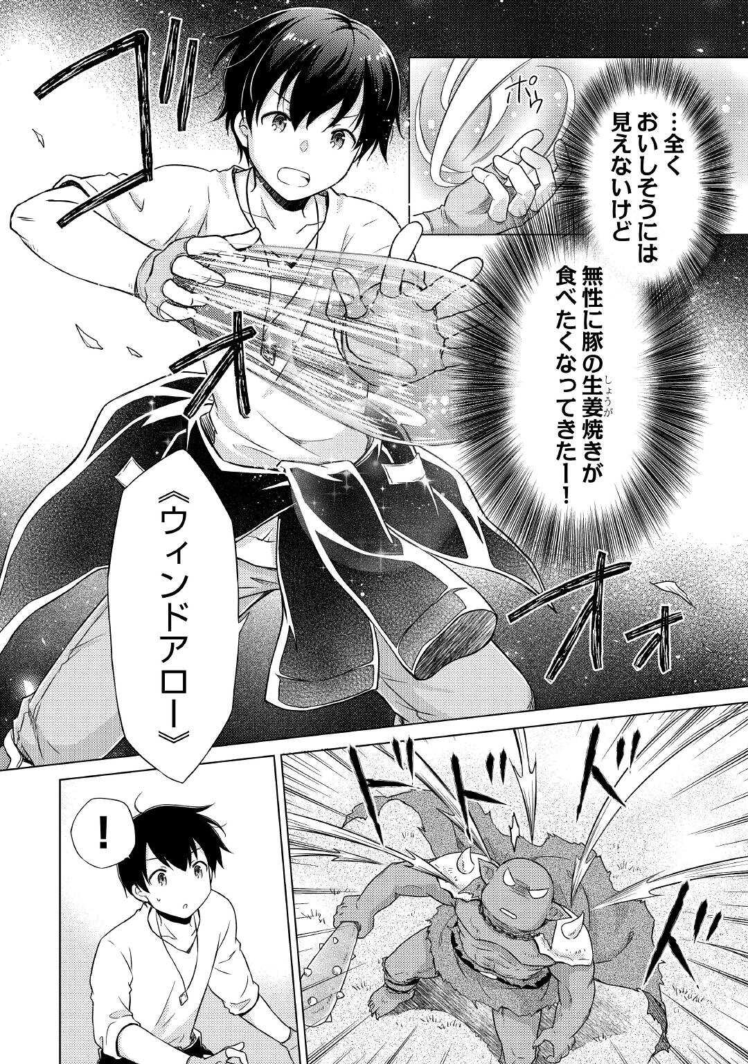 異世界ゆるり紀行 ~子育てしながら冒険者します~ Chap 48 - Next Chap 49