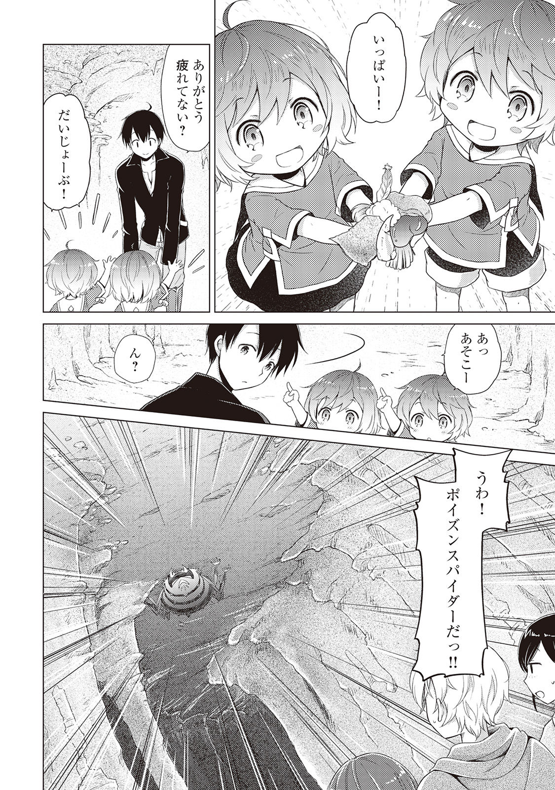 異世界ゆるり紀行 ~子育てしながら冒険者します~ Chap 5 - Next Chap 6