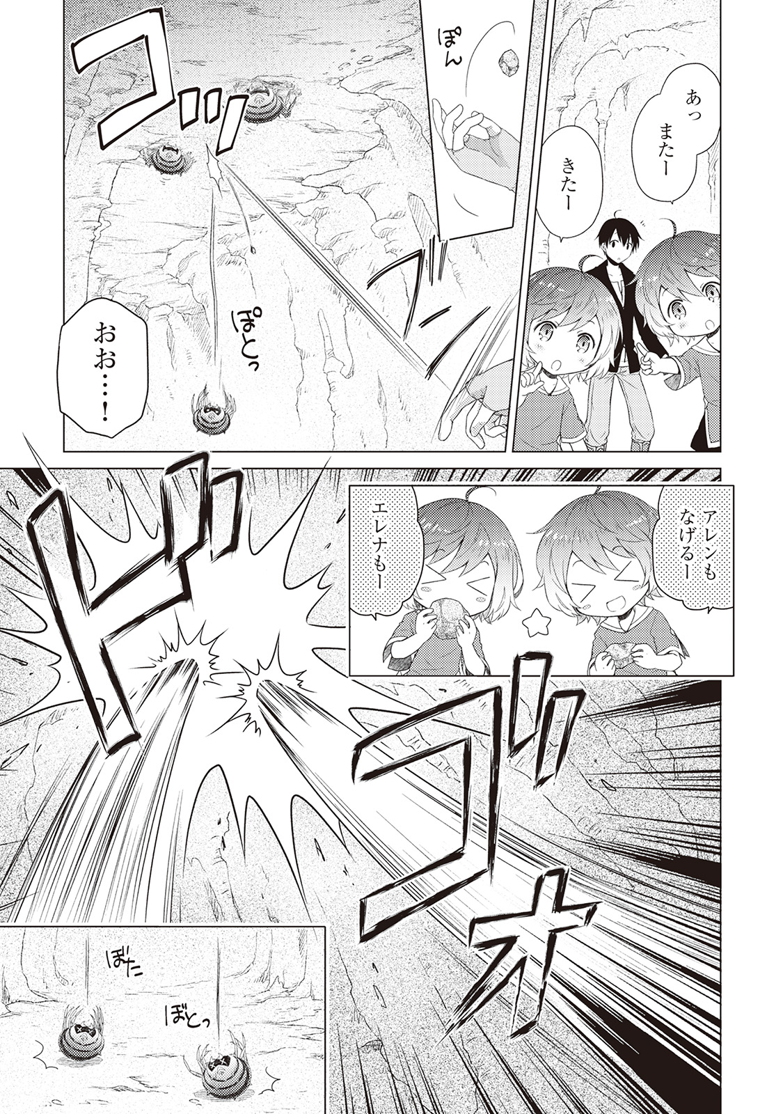異世界ゆるり紀行 ~子育てしながら冒険者します~ Chap 5 - Next Chap 6