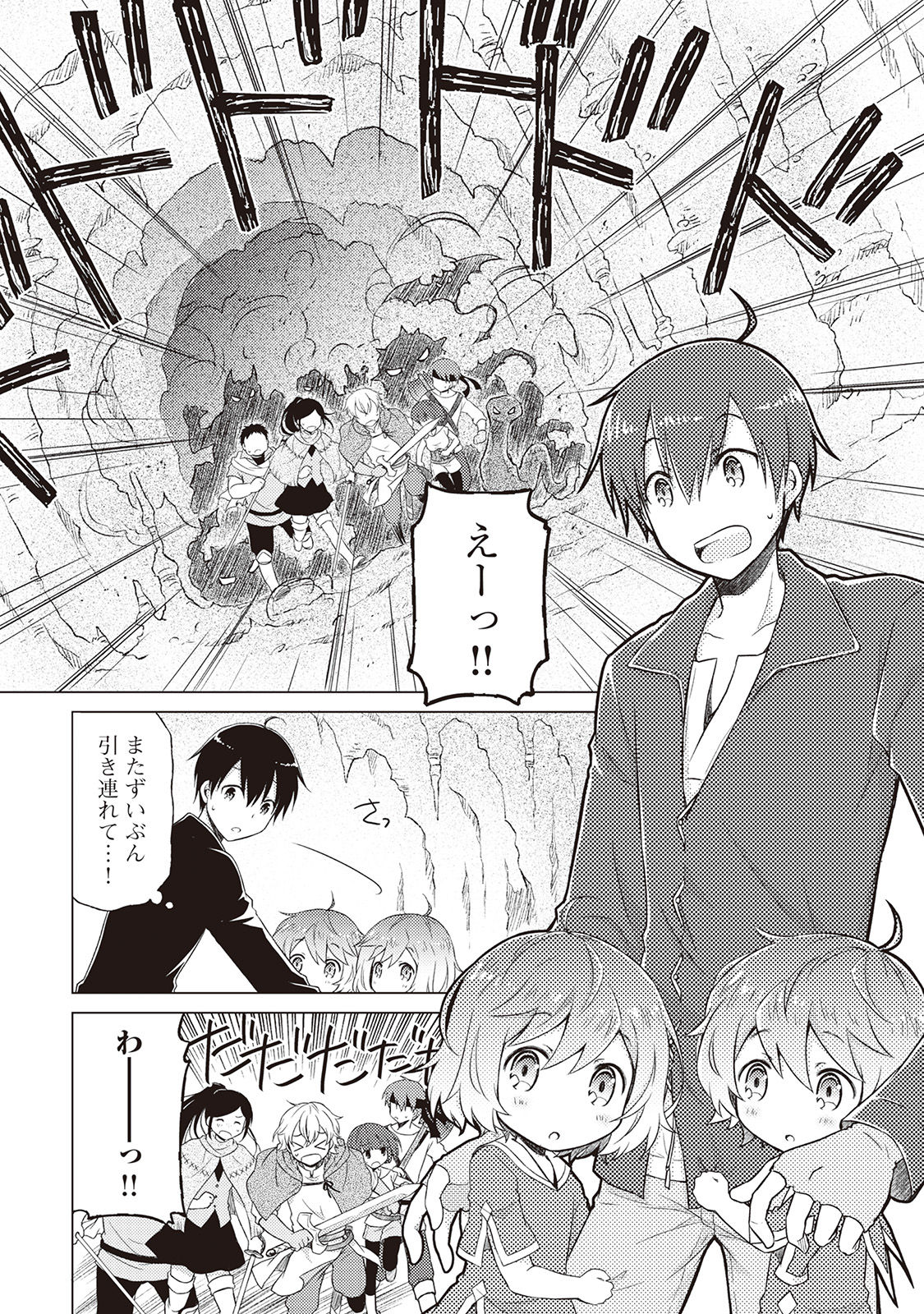 異世界ゆるり紀行 ~子育てしながら冒険者します~ Chap 5 - Next Chap 6