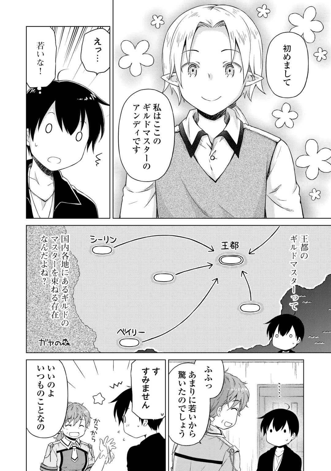 異世界ゆるり紀行 ~子育てしながら冒険者します~ Chap 53 - Next Chap 54